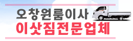 오창원룸이사